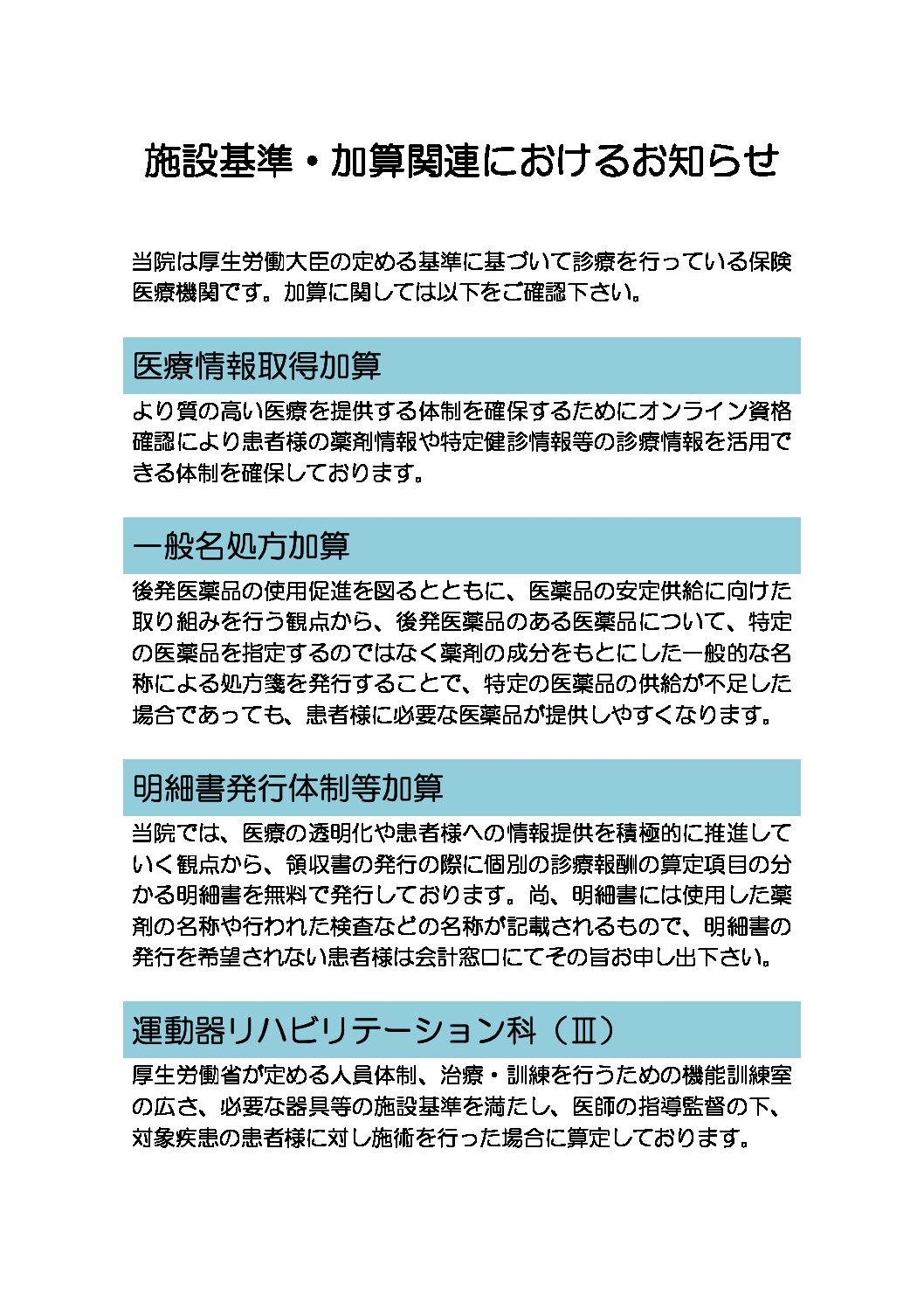 深瀬整形外科医院